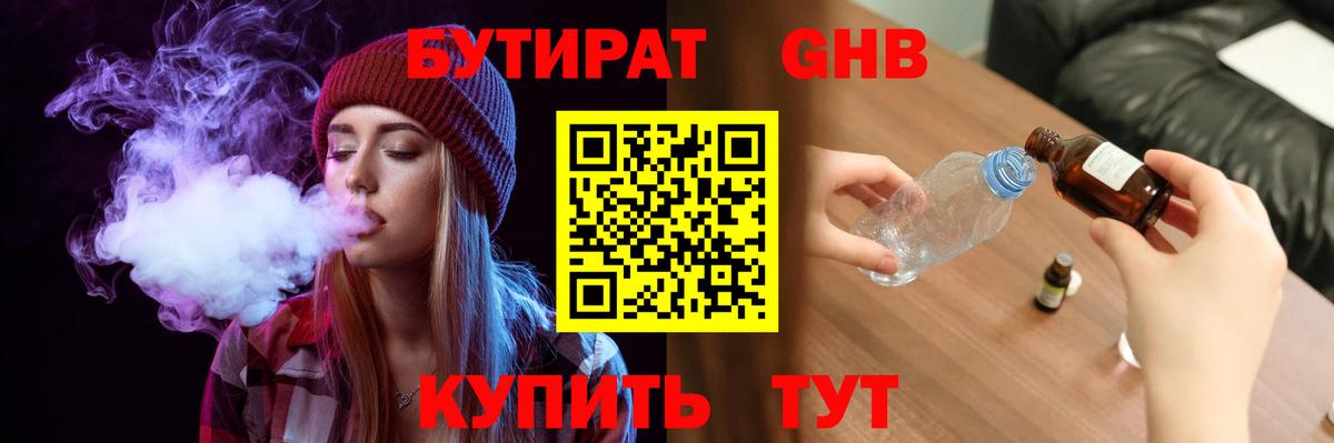 Наро-Фоминск  БУТИРАТ оксана  БУТИРАТ  Вход с VPN 