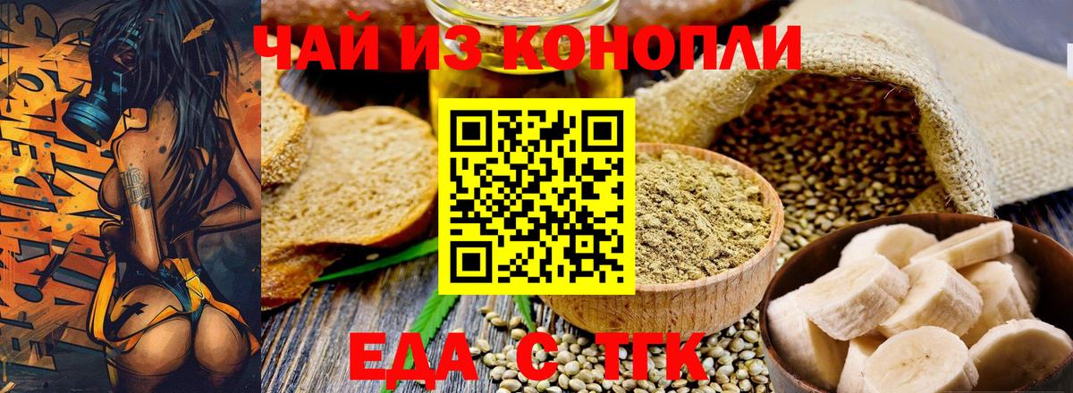 Cannafood конопля  Вход с VPN  Наро-Фоминск 