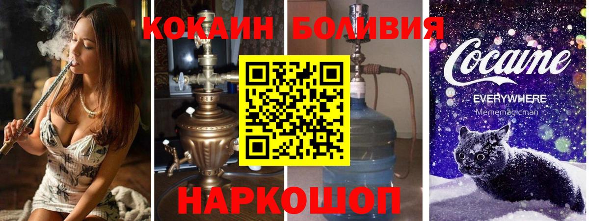 COCAIN  Вход с VPN  Наро-Фоминск  COCAIN Колумбийский  Кокаин Боливия 