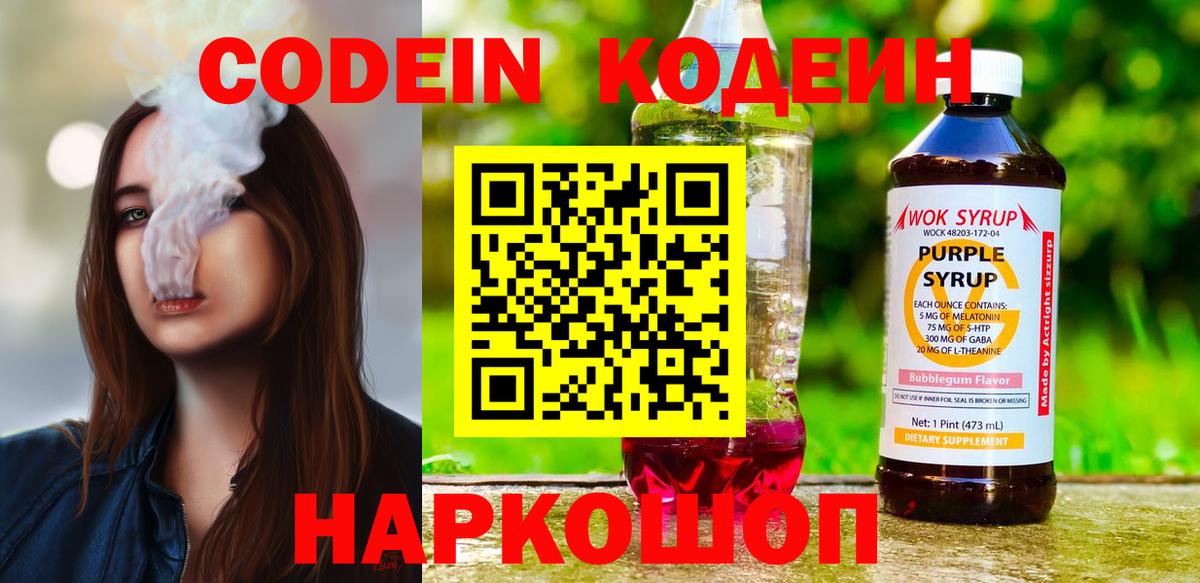 дарнет шоп  Кодеин напиток Lean (лин)  Вход с VPN  Наро-Фоминск  Кодеиновый сироп Lean напиток Lean (лин) 