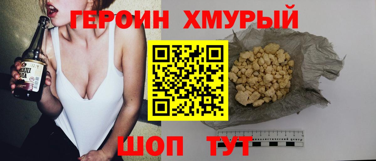 ГЕРОИН гречка  Вход с VPN  Наро-Фоминск 
