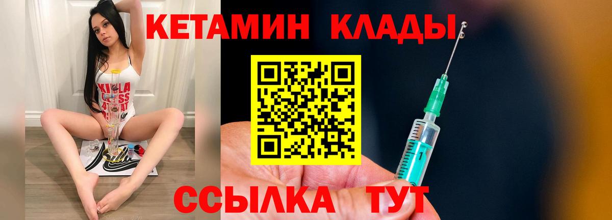 Наро-Фоминск  КЕТАМИН ketamine  Вход с VPN  Кетамин VHQ 