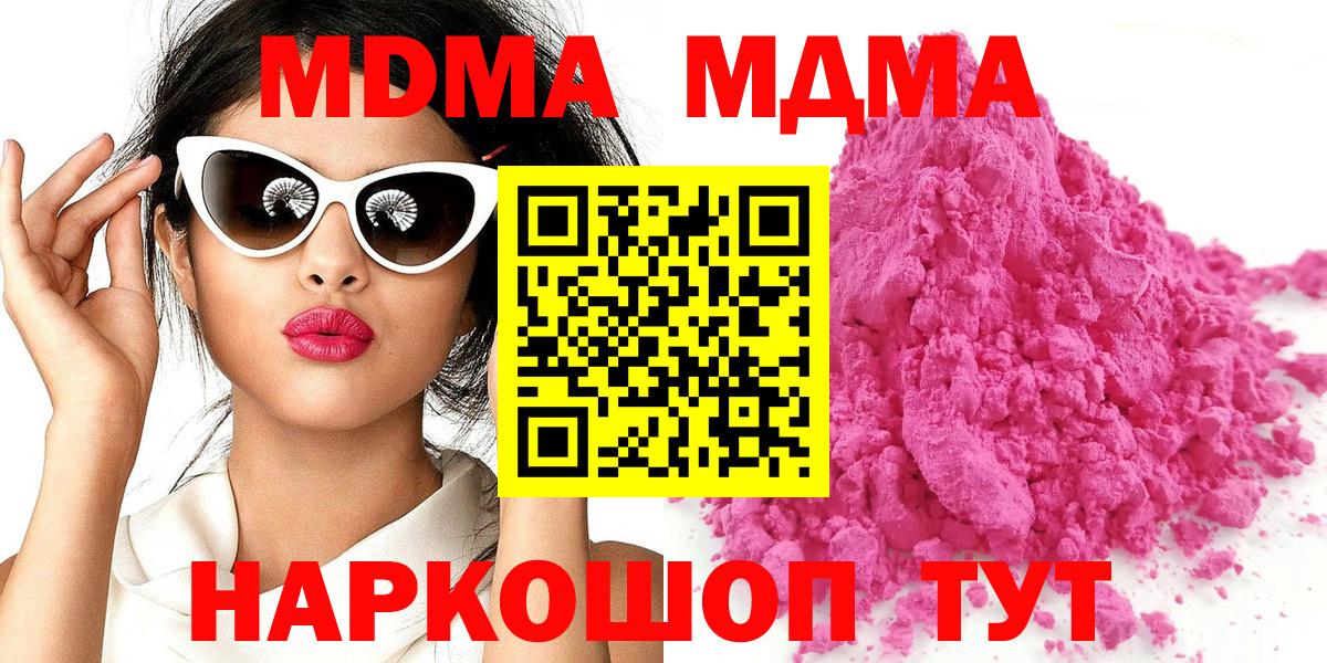 МДМА молли Наро-Фоминск