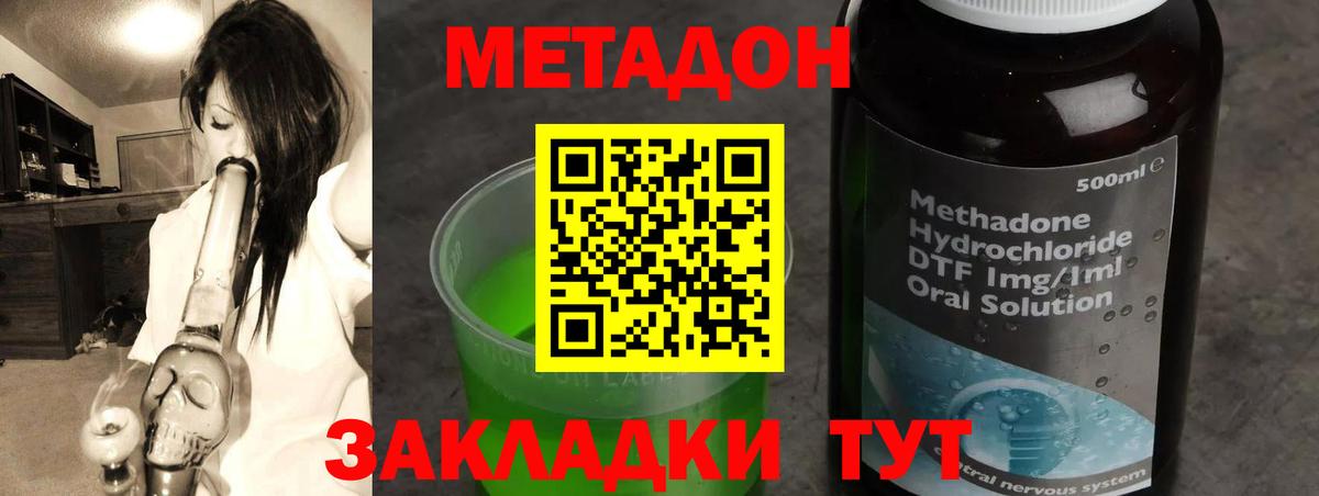 МЕТАДОН methadone  Вход с VPN  Наро-Фоминск  МЕТАДОН белоснежный 