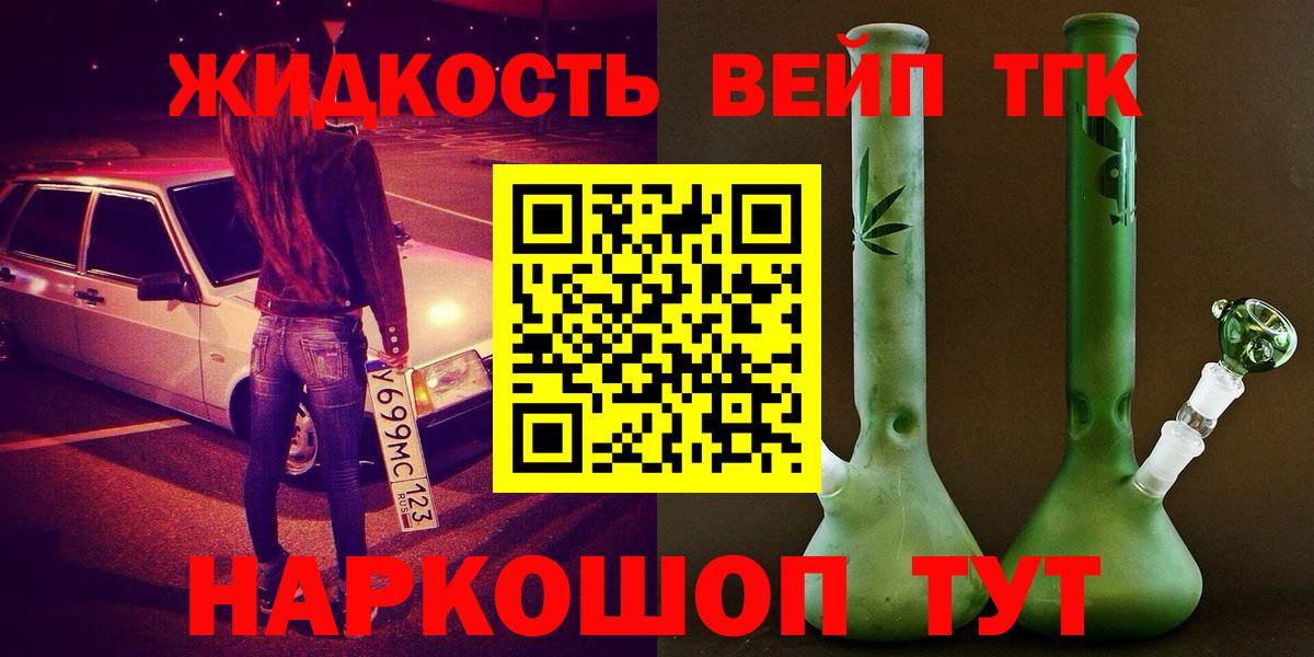 Дистиллят ТГК вейп  Вход с VPN  Наро-Фоминск 