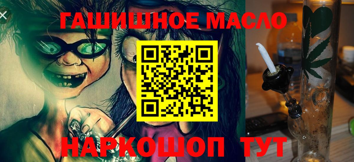 ТГК гашишное масло Наро-Фоминск
